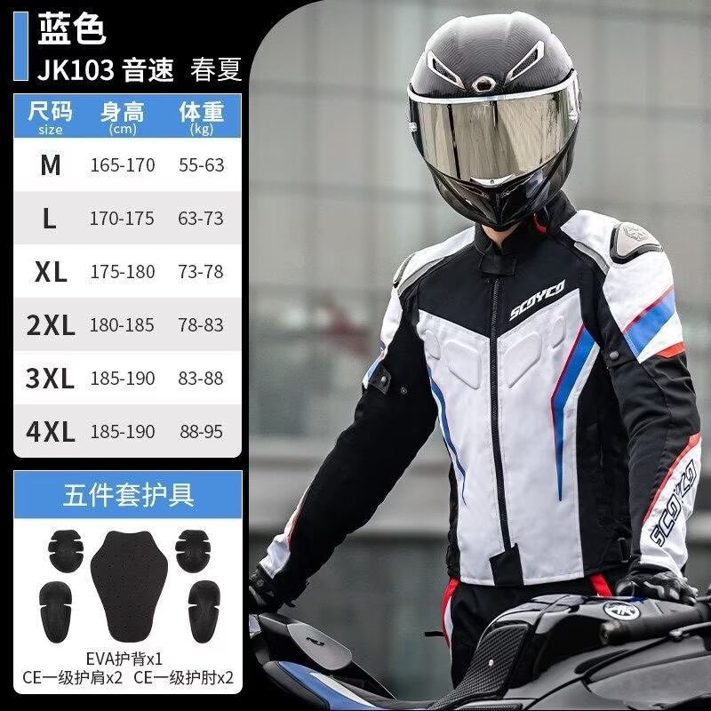 بدلة سكويكو الصيفية للدراجات ا - مراجعة Summer Clothing Motorcycle وسعره