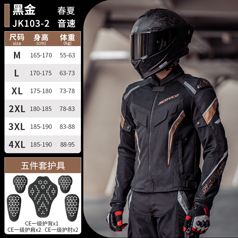 بدلة سكويكو الصيفية للدراجات ا - مراجعة Summer Clothing Motorcycle وسعره